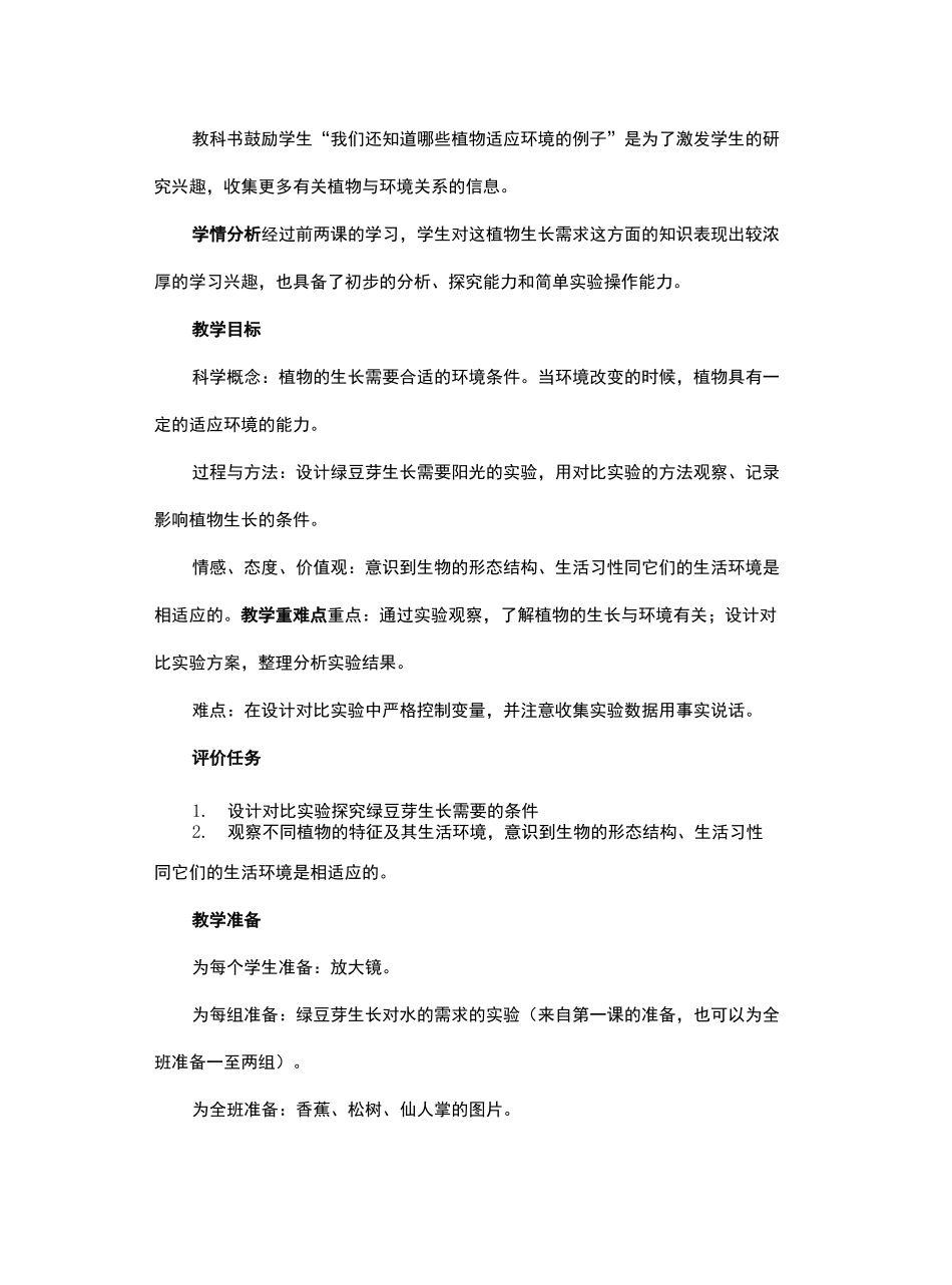 观察绿豆芽的生长教学设计_第3页
