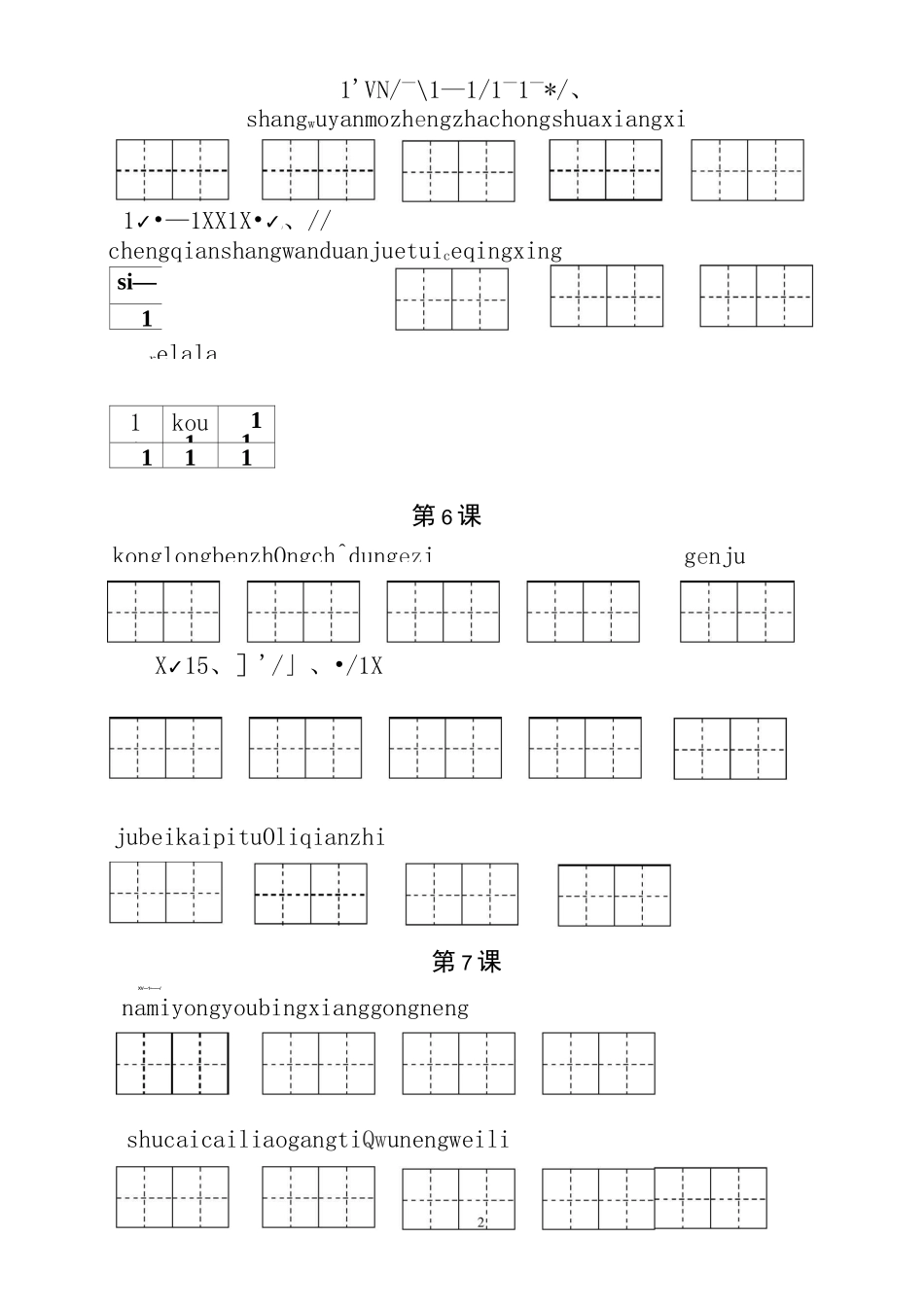 四年级下册词语表 看拼音写词语_第2页