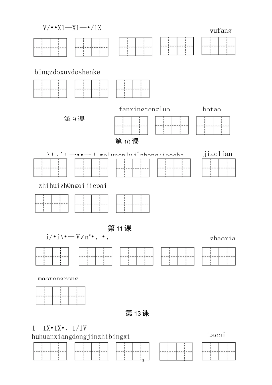 四年级下册词语表 看拼音写词语_第3页