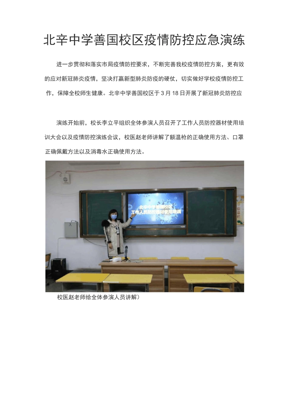 防疫演练报道_第1页