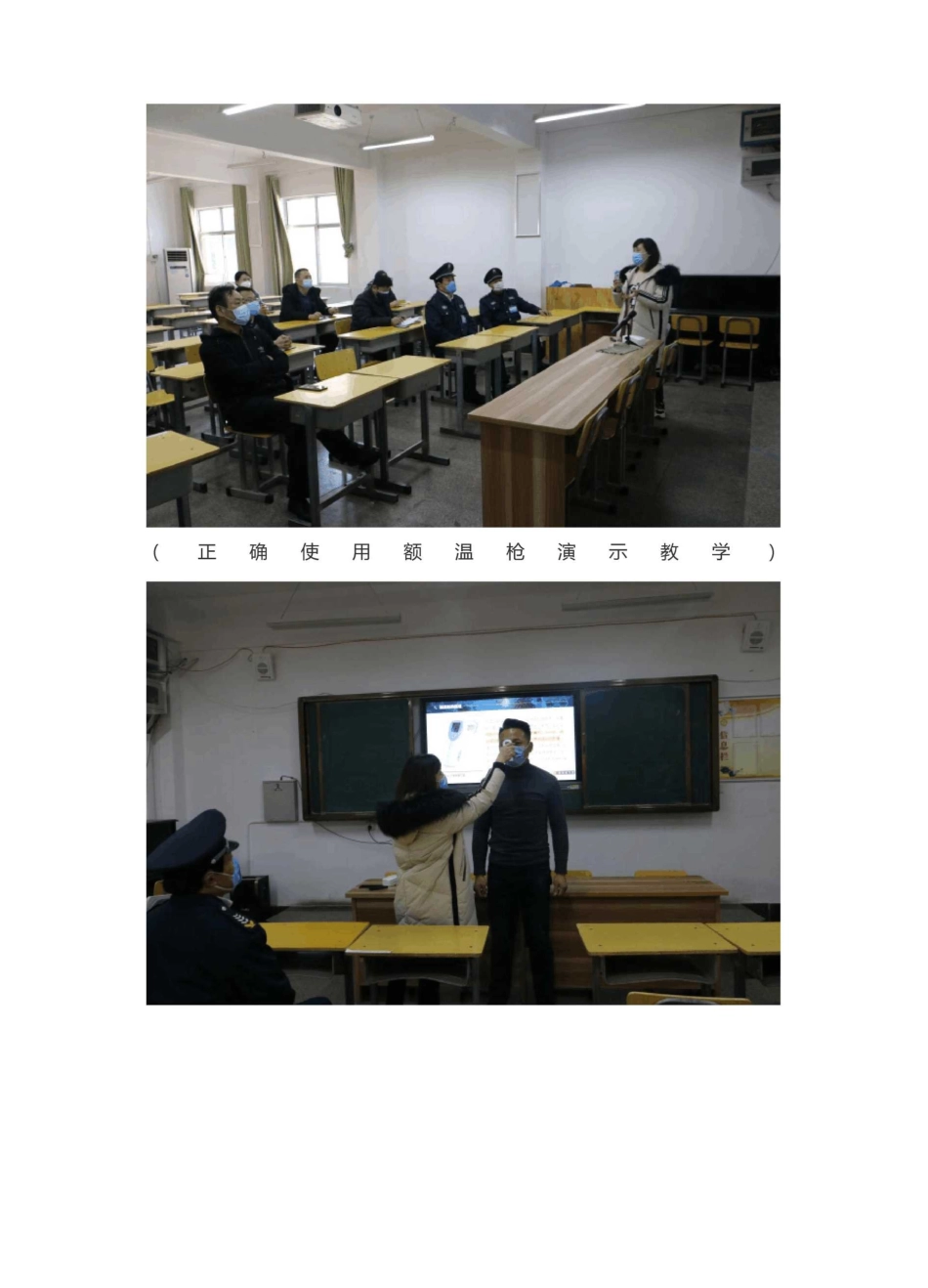 防疫演练报道_第2页