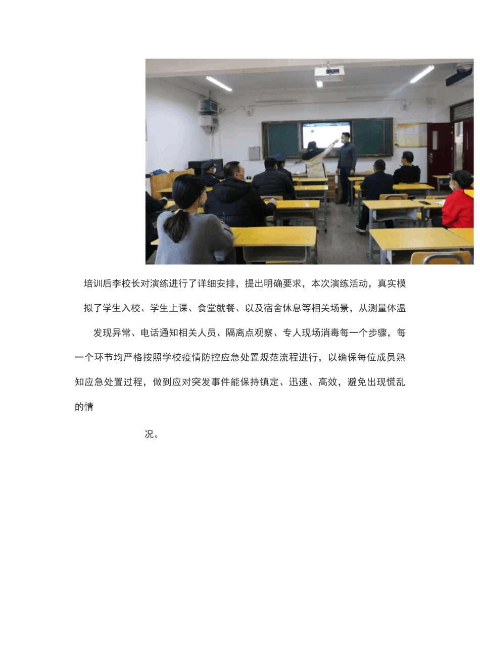 防疫演练报道_第3页