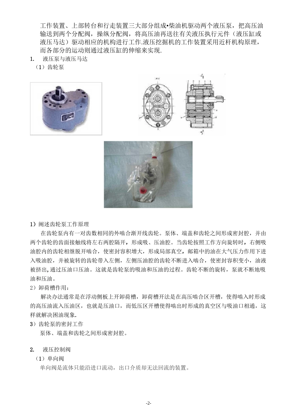 液压系统实习报告_第2页