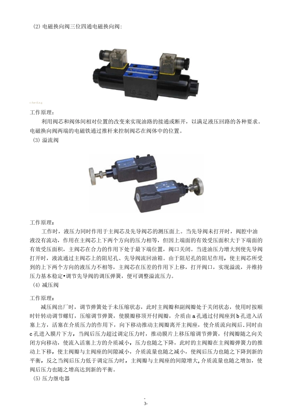 液压系统实习报告_第3页