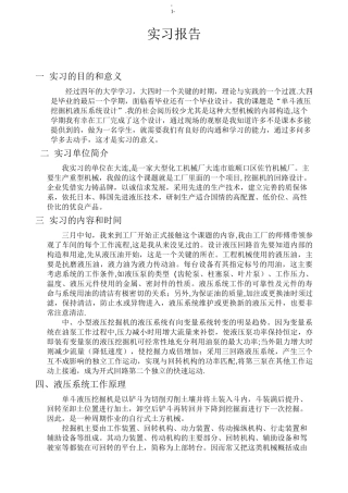 液压系统实习报告