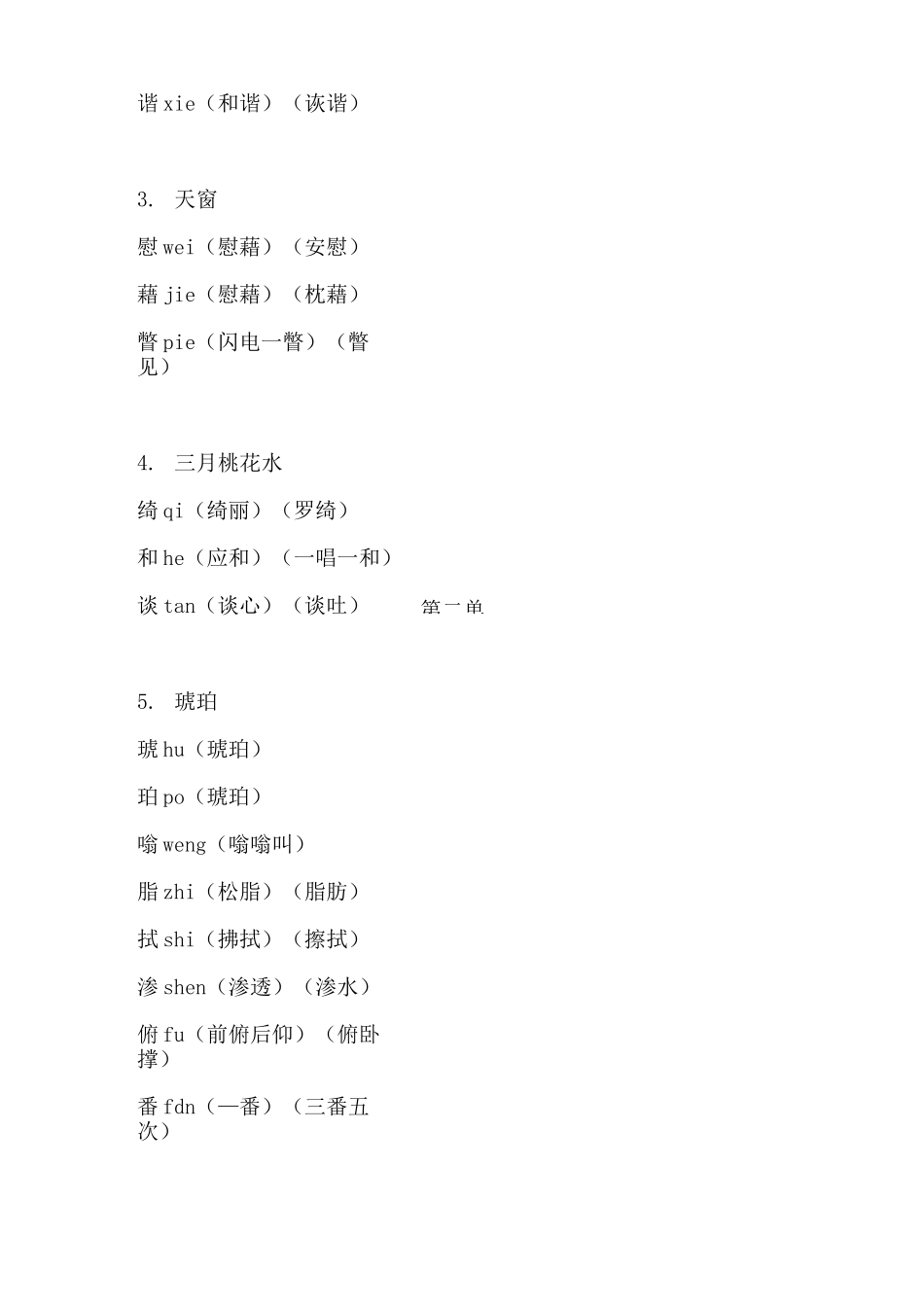 (完整版)部编版语文四年级下册识字表组词_第3页