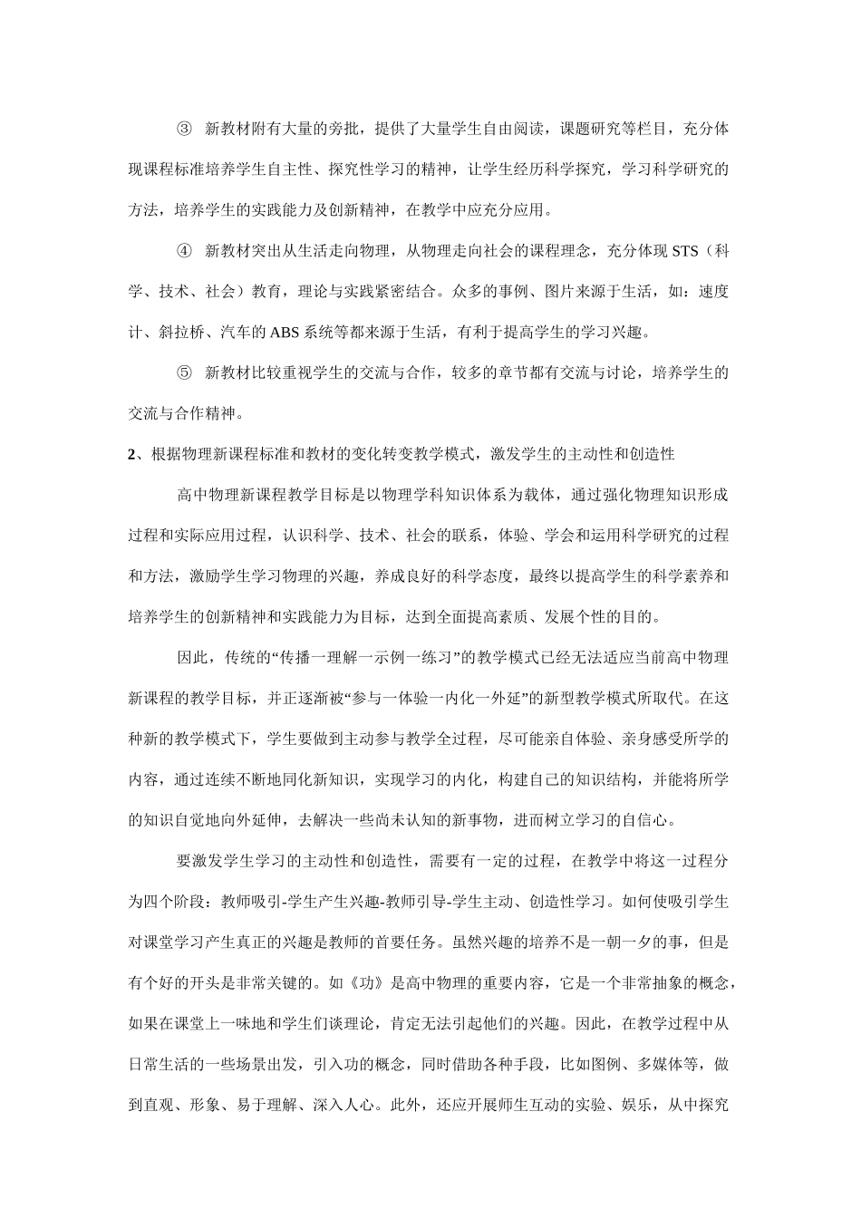 高中物理新课程的特点及教学策略_第2页