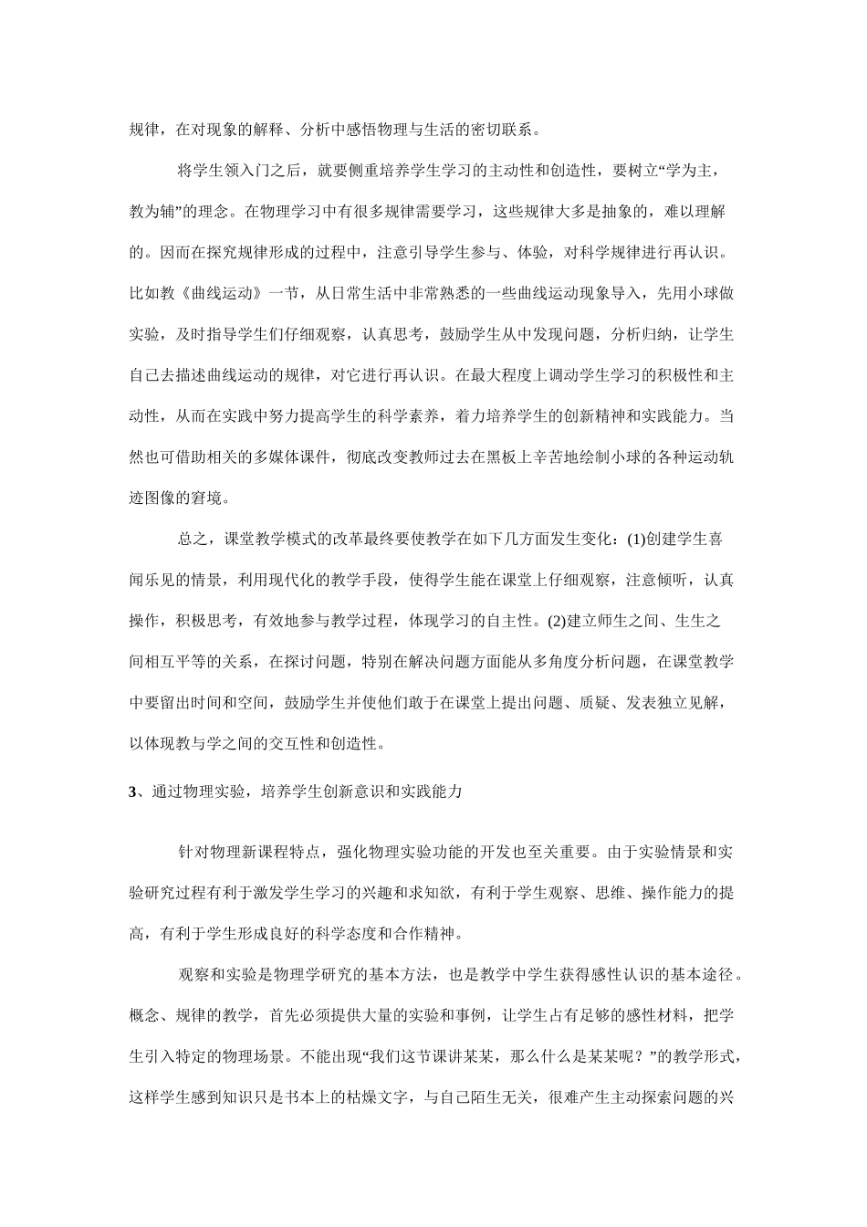 高中物理新课程的特点及教学策略_第3页