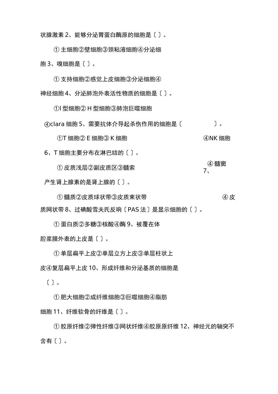 组织学及胚胎学试题及答案_第2页