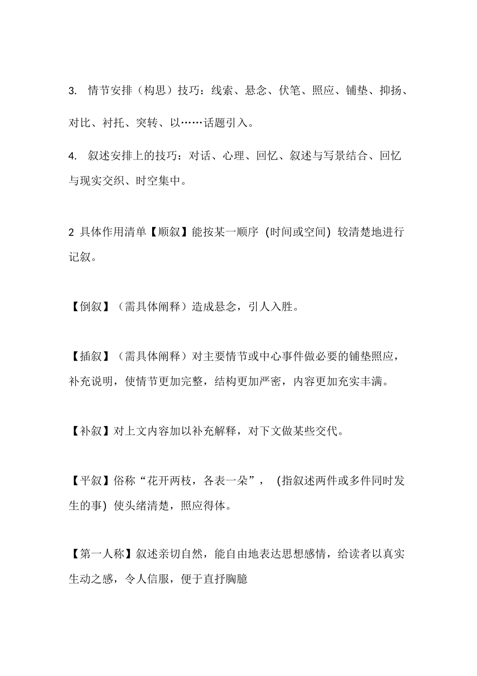 小说的叙事特点与作用_第2页