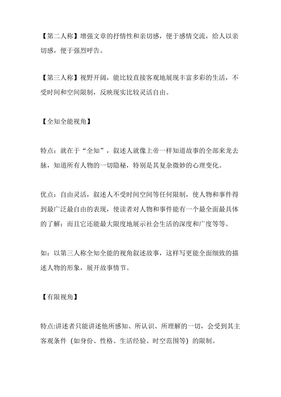 小说的叙事特点与作用_第3页
