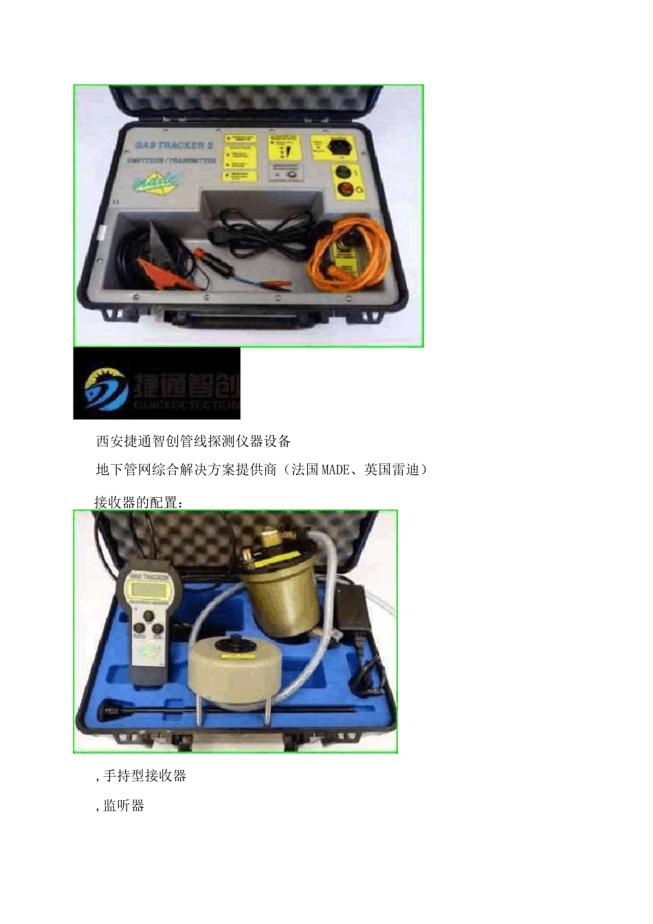 法国进口燃气PE管线声波振动追踪定位仪Gas+Tracker操作说明--西安捷通智创_第3页