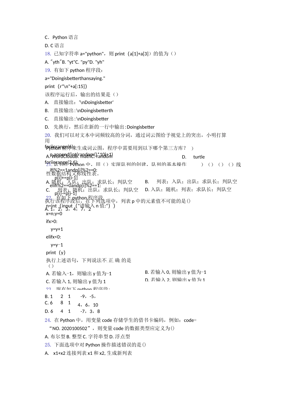 资料中国电子学会青少年软件编程等级考试标准python一级练习_第3页