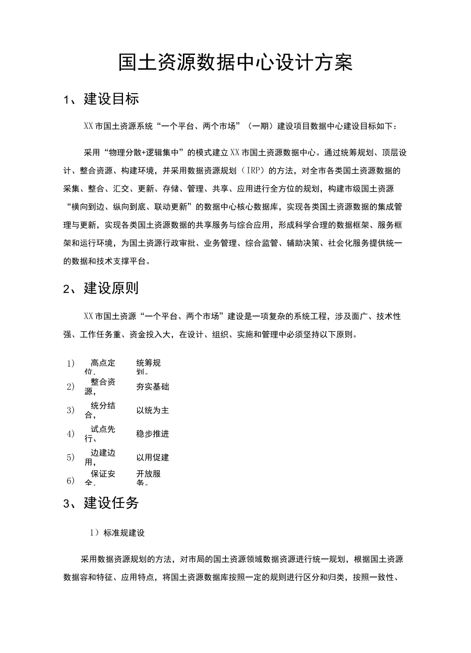 国土资源数据中心设计方案_第1页