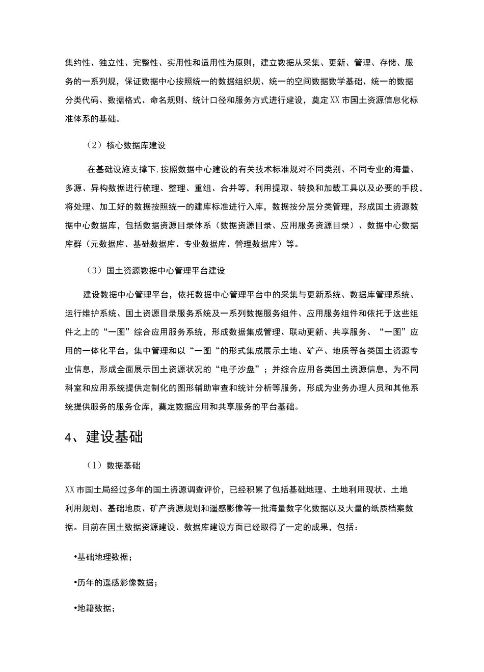 国土资源数据中心设计方案_第2页