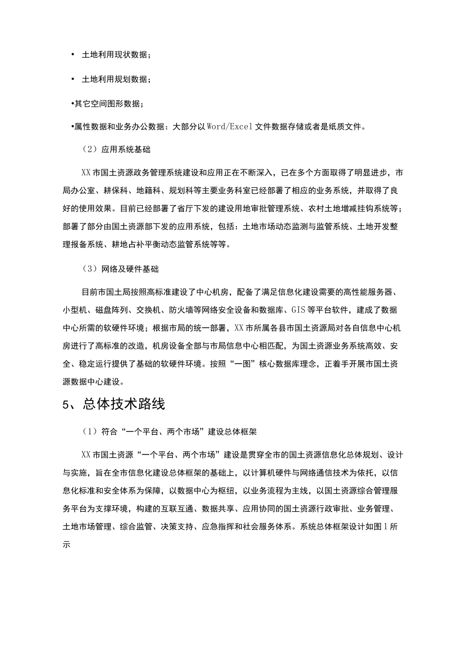 国土资源数据中心设计方案_第3页