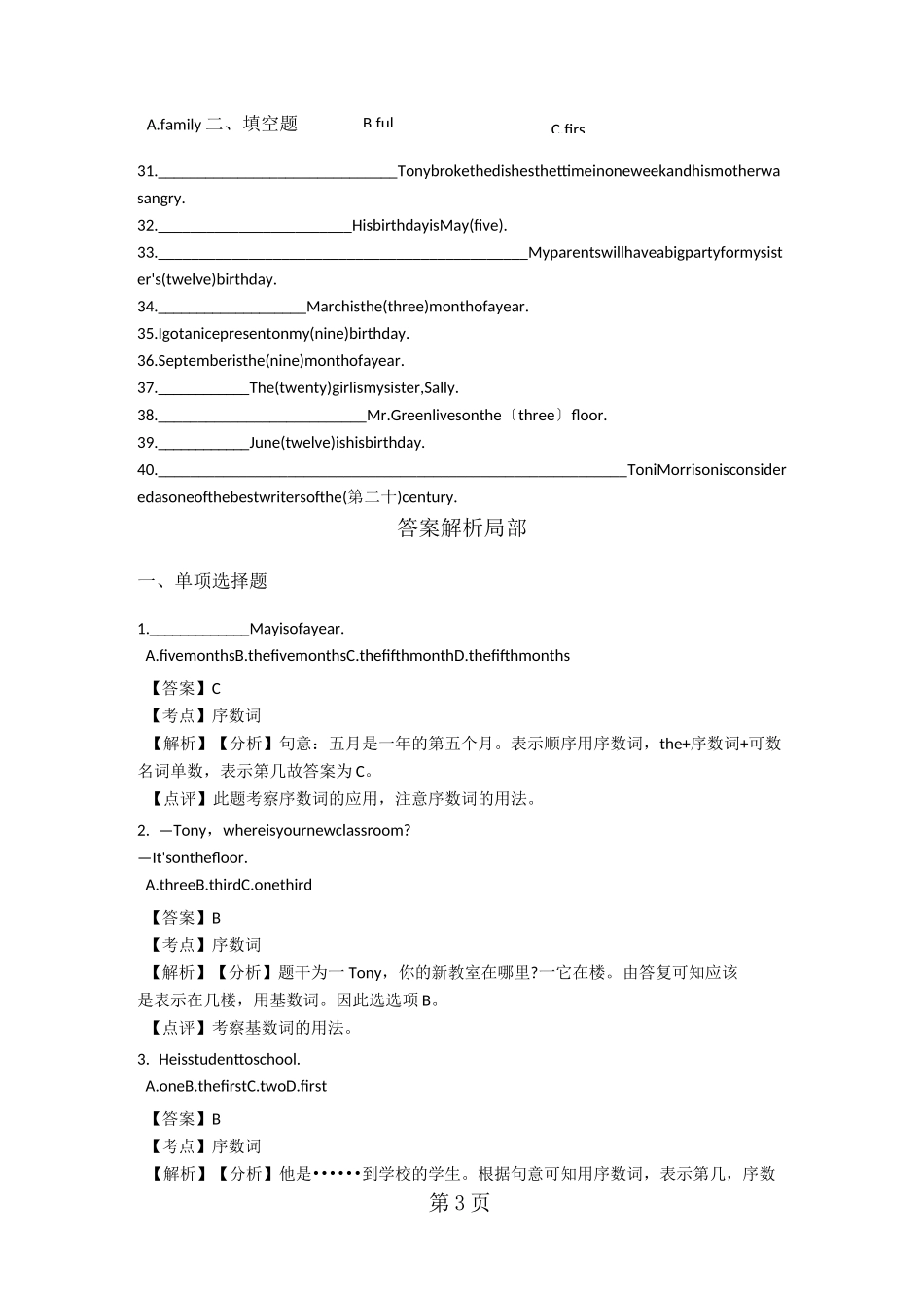 中考英语数词之序数词(含答案)专项练习_第3页