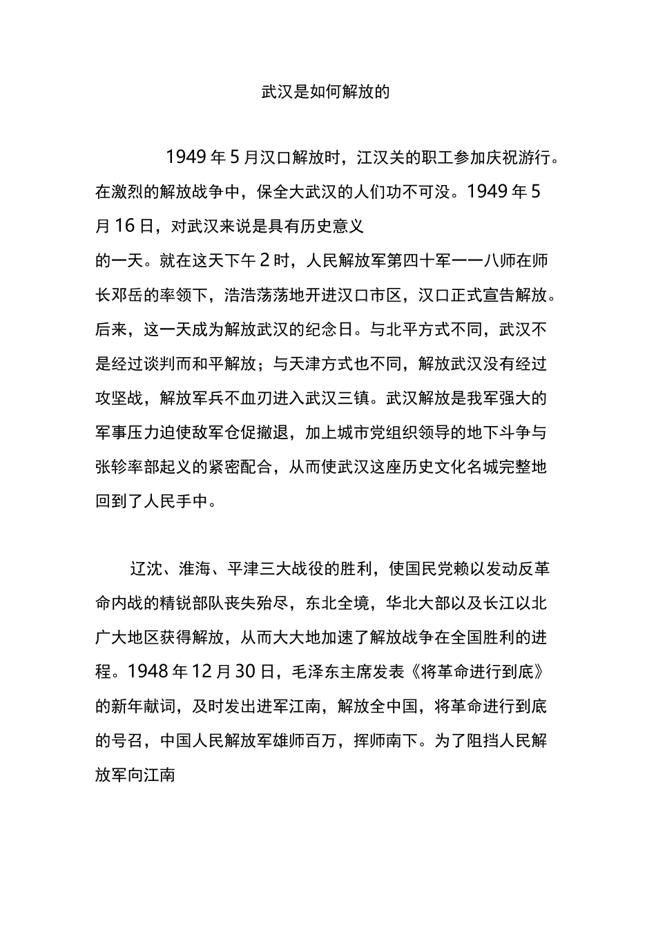 武汉是如何解放的_第1页