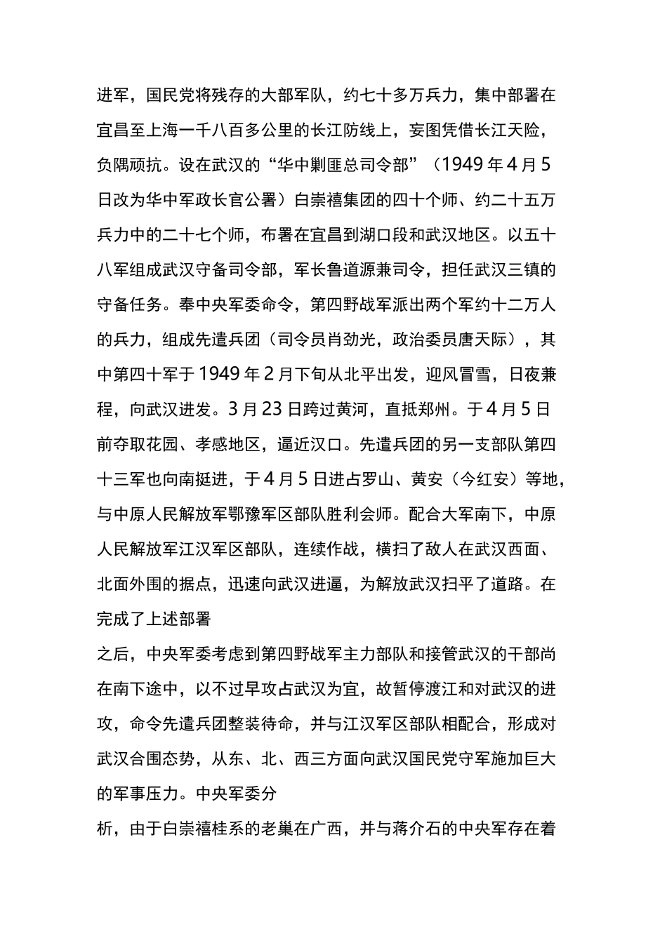 武汉是如何解放的_第2页