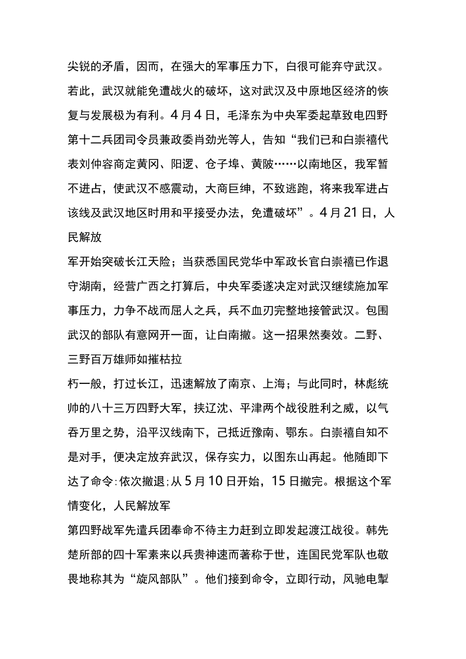 武汉是如何解放的_第3页