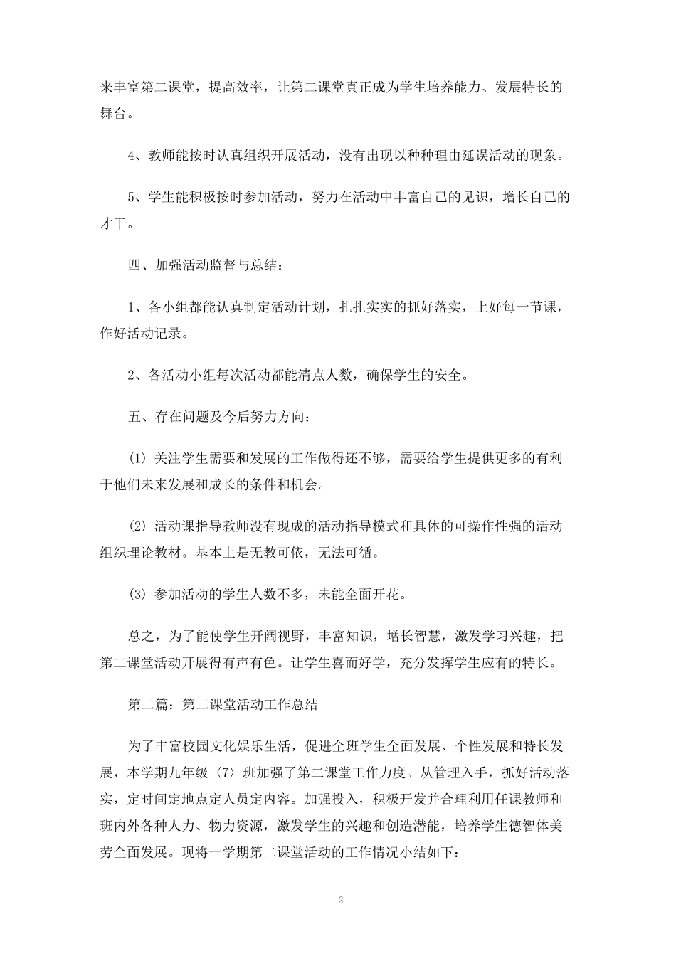 第二课堂活动工作总结_第2页