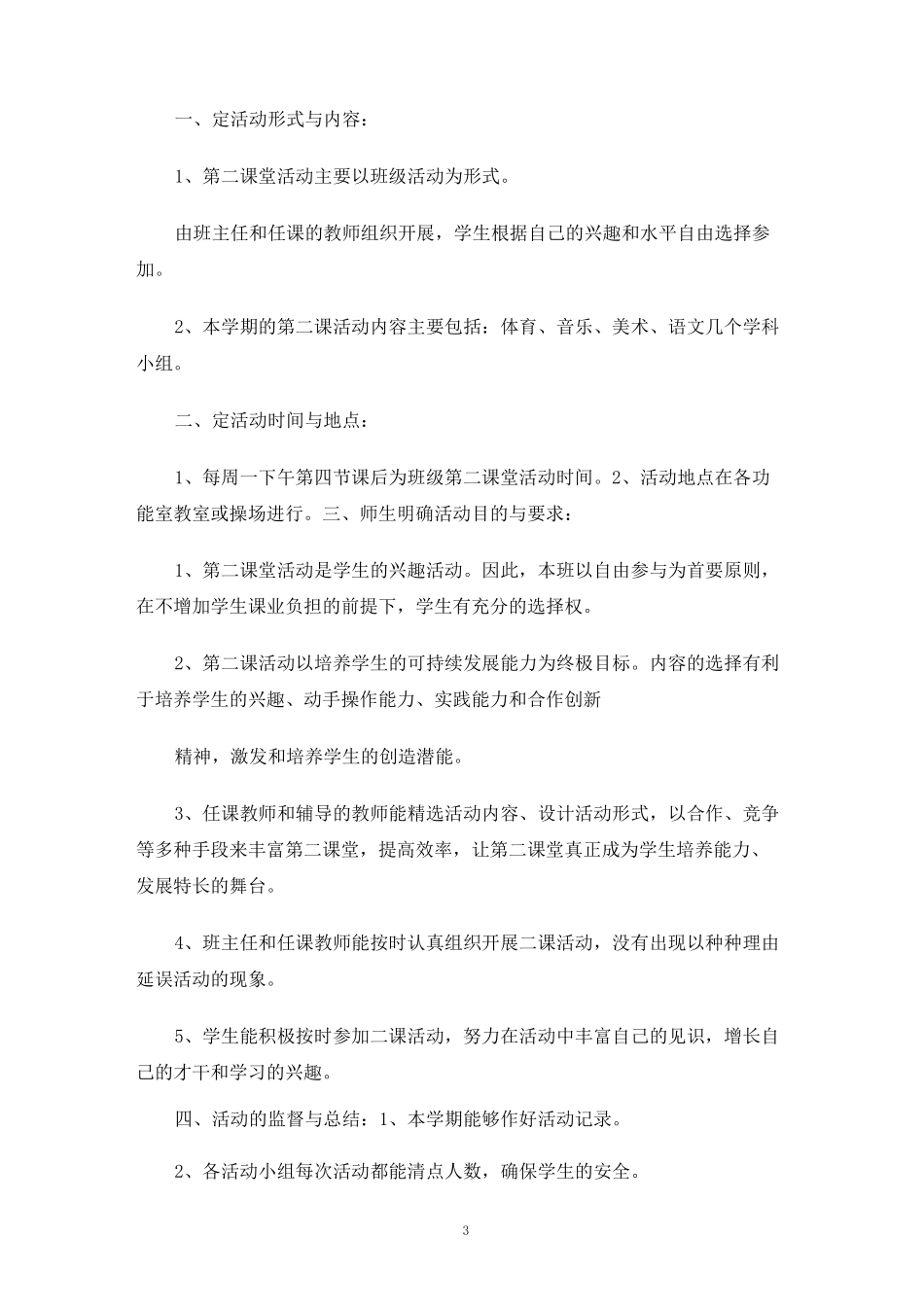 第二课堂活动工作总结_第3页