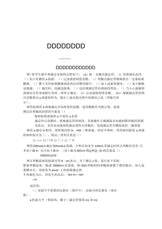 人教版高中化学选修四酸碱中和滴定——专题训练