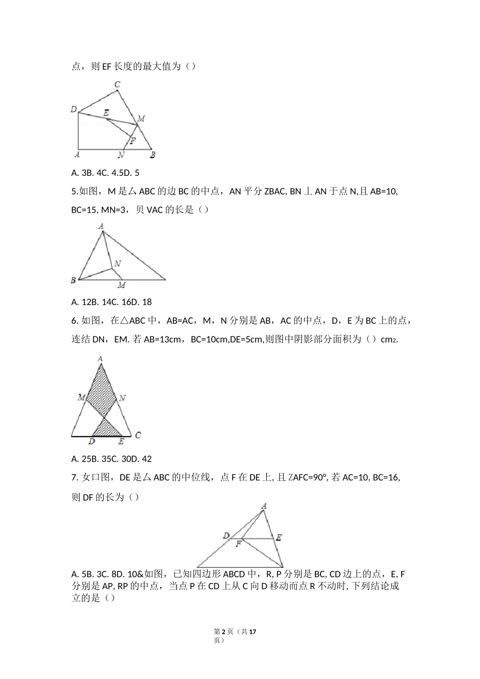 三角形中位线_第2页