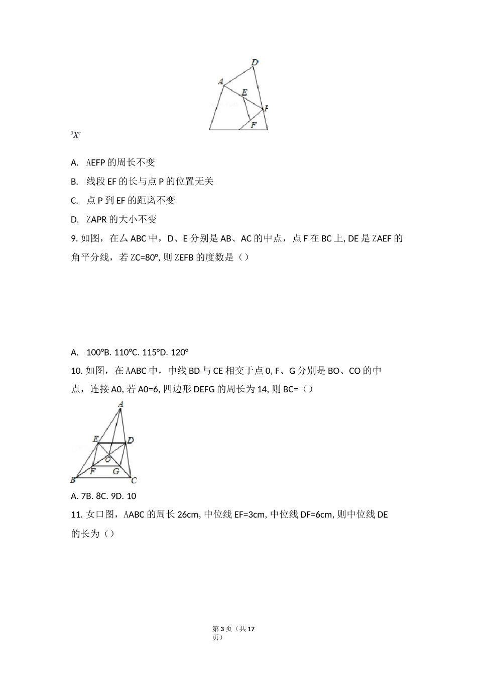 三角形中位线_第3页