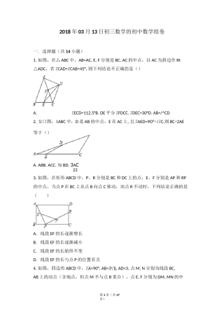 三角形中位线