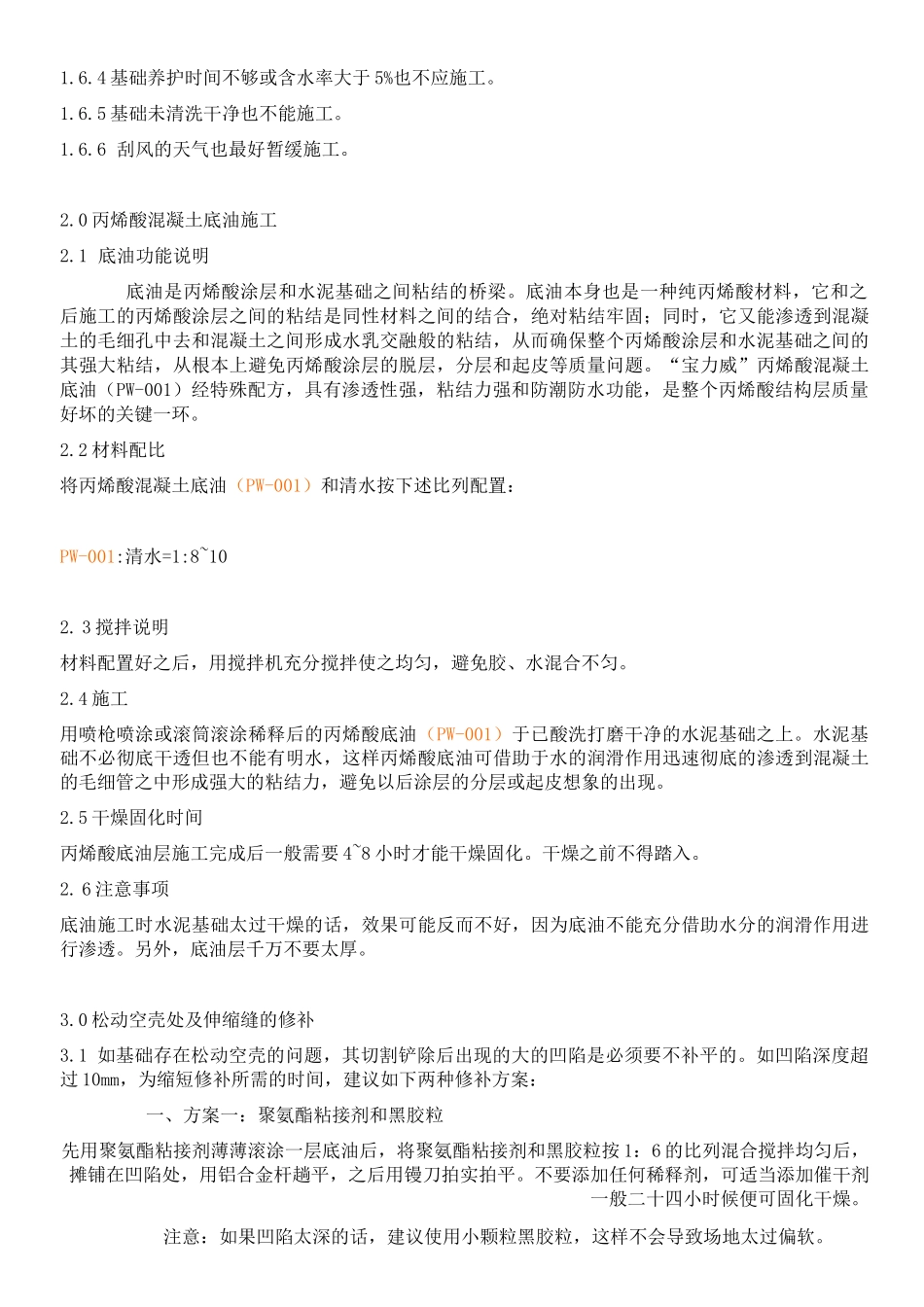 丙烯酸施工方案_第2页