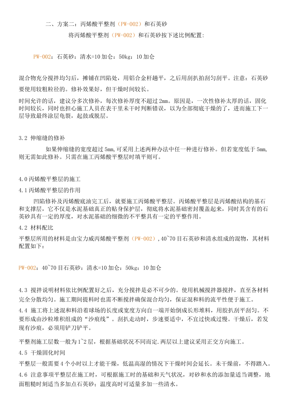 丙烯酸施工方案_第3页