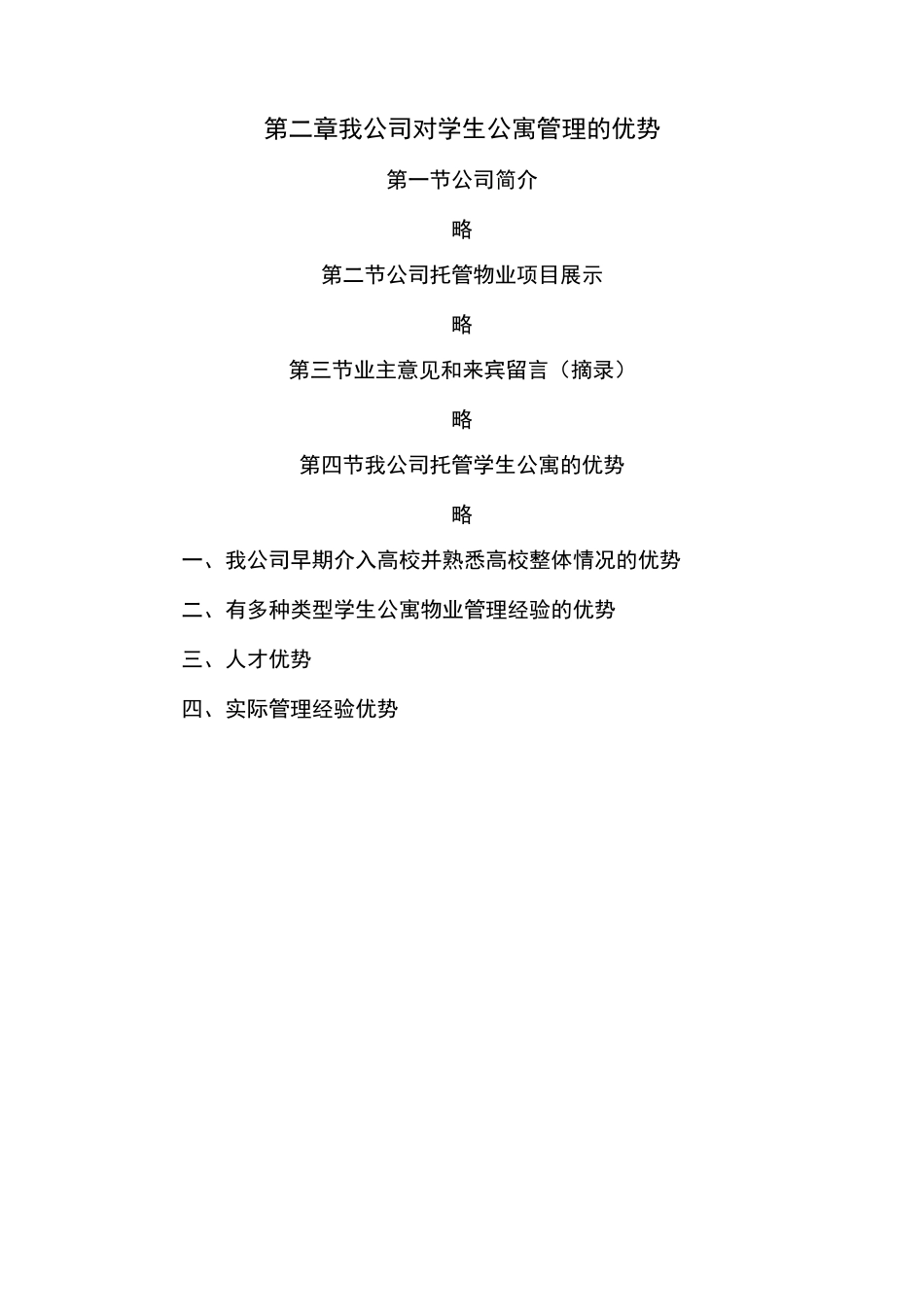 高校学生公寓管理方案_第3页