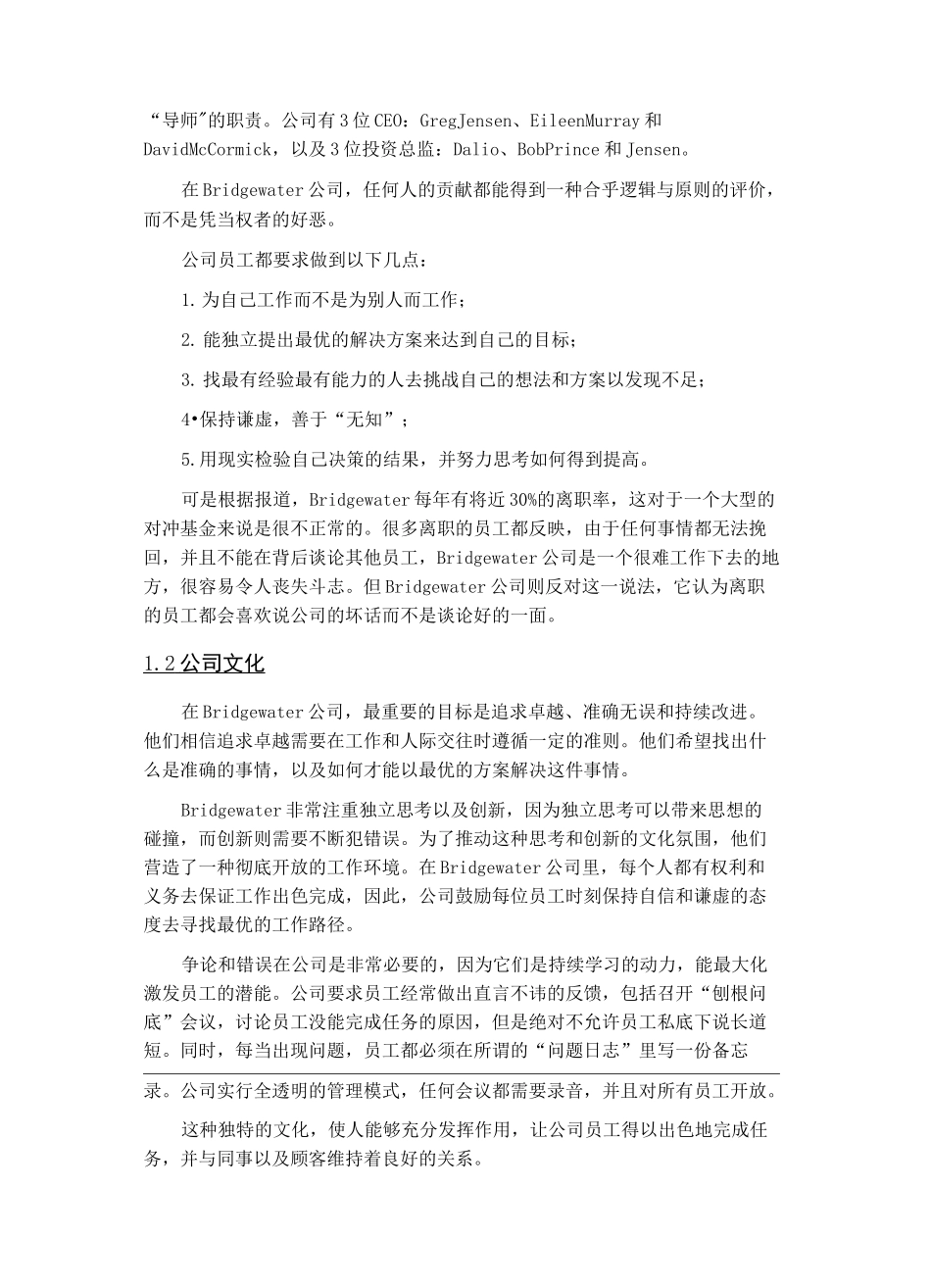 《原则》 桥水基金的帝国崛起之谜(精编版)_第3页