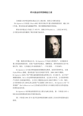 《原则》 桥水基金的帝国崛起之谜(精编版)