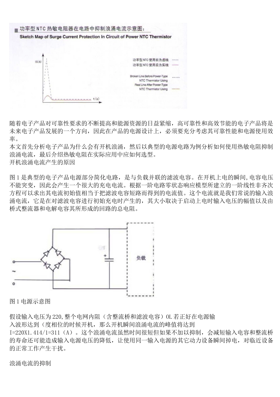 功率型NTC热敏电阻器的选用原则_第2页