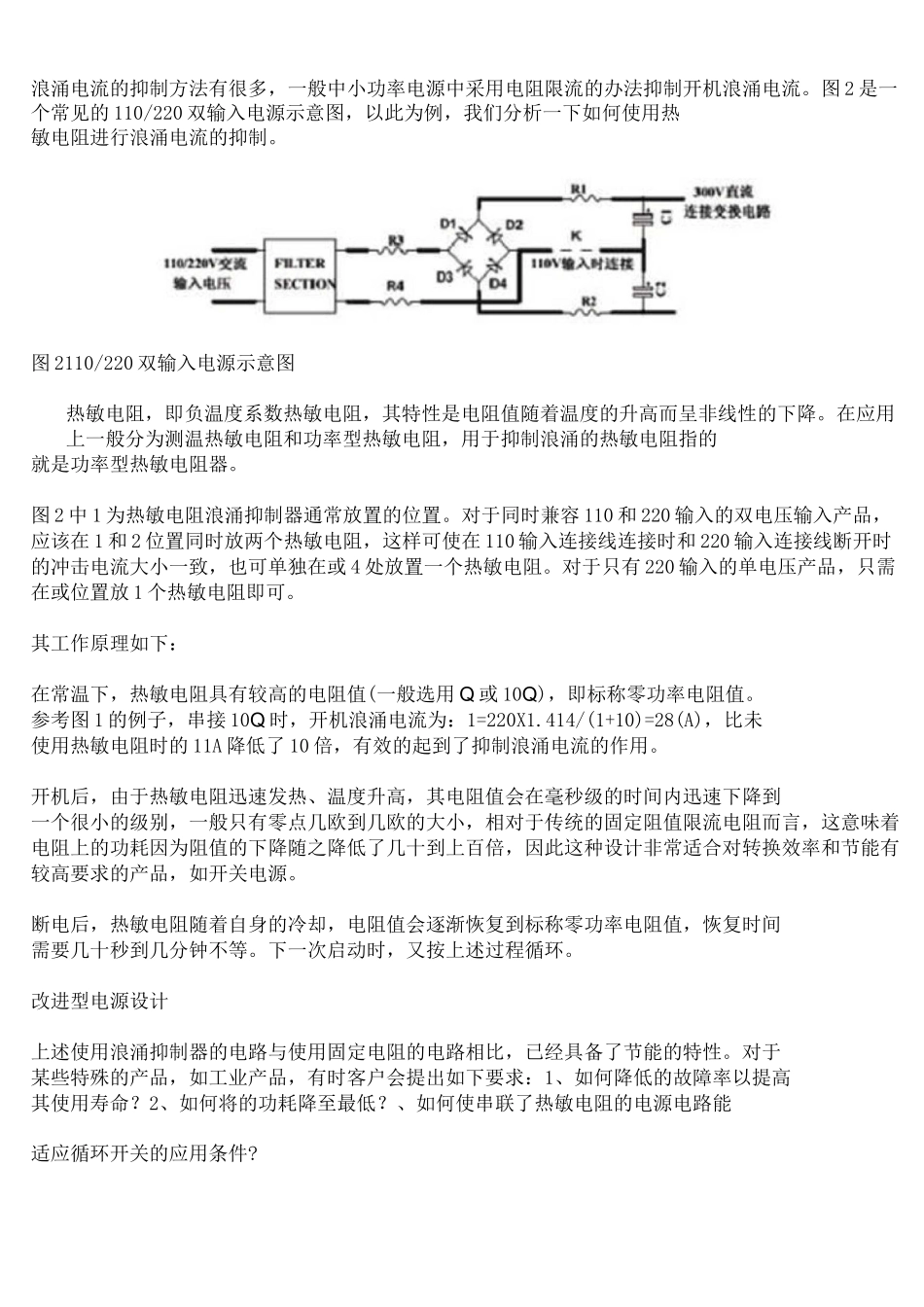 功率型NTC热敏电阻器的选用原则_第3页