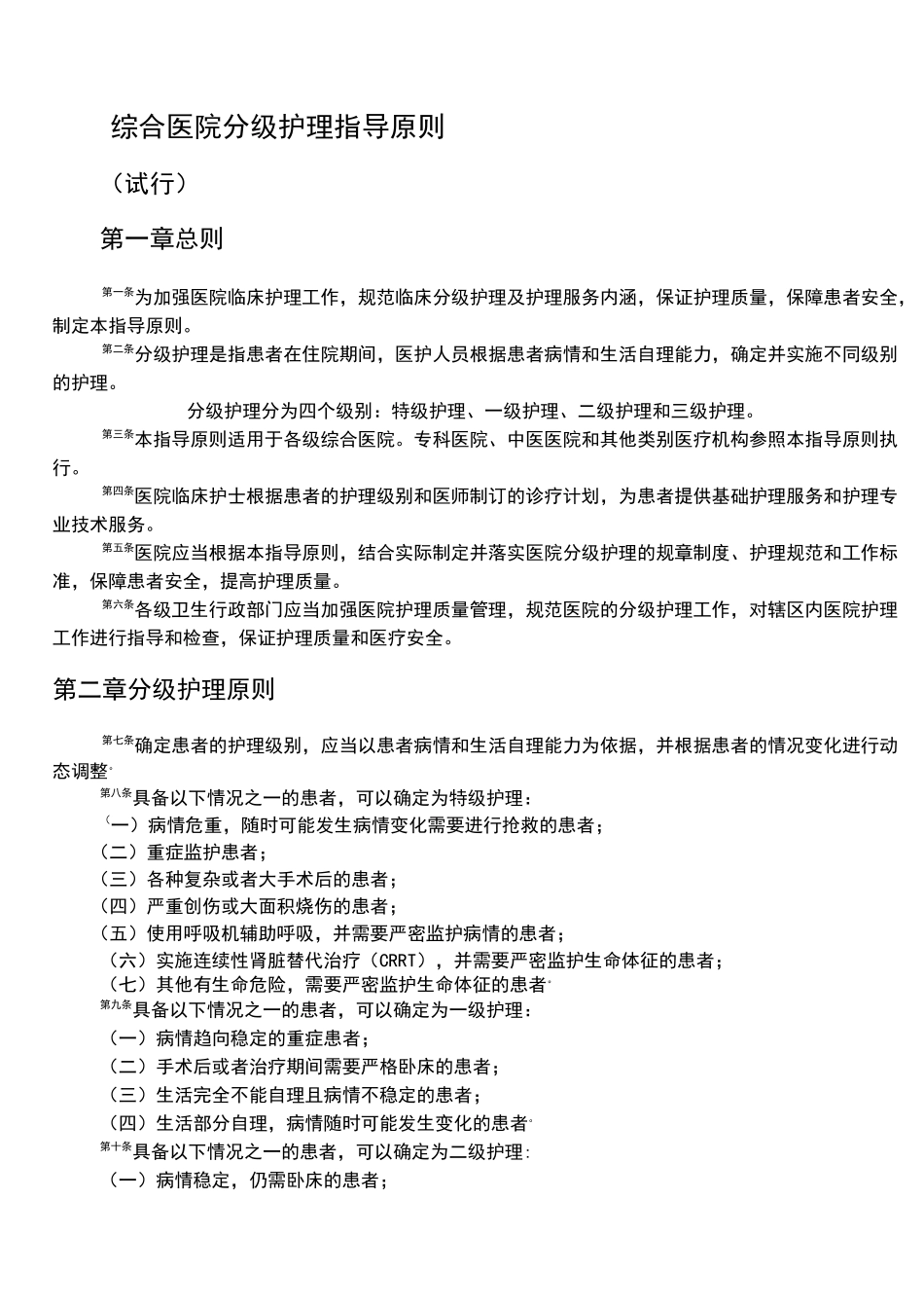 优质护理服务培训材料_第2页