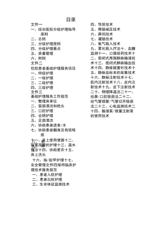 优质护理服务培训材料