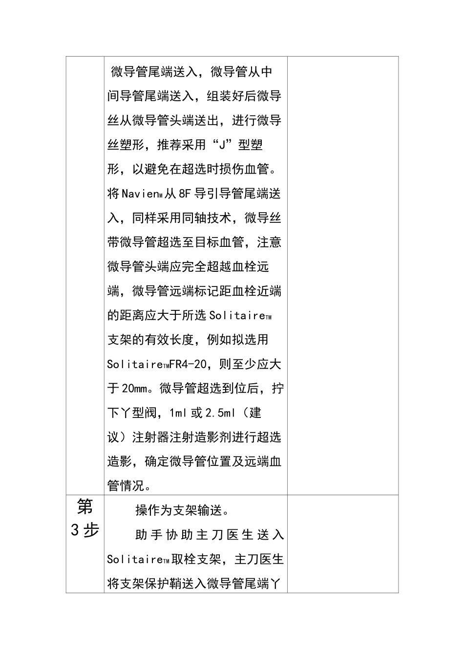 SWIM技术的规范化操作_第3页