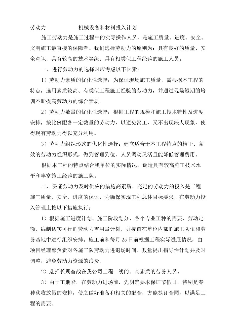 劳动力机械设备和材料投入计划 _第2页