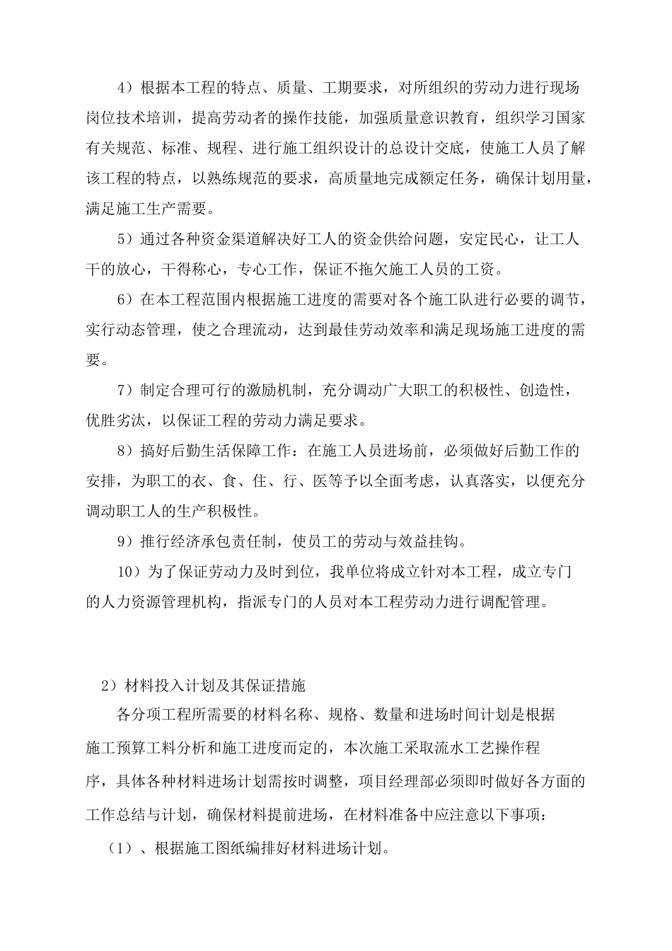 劳动力机械设备和材料投入计划 _第3页