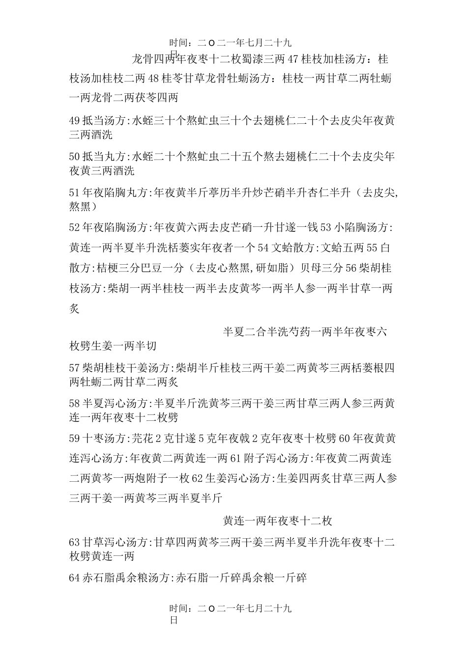 伤寒杂病论方剂_第3页