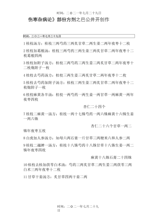 伤寒杂病论方剂