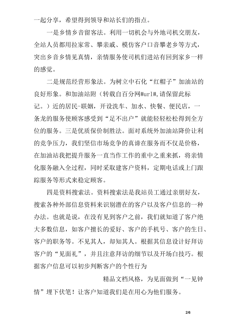 加油站经验交流发言稿_第2页