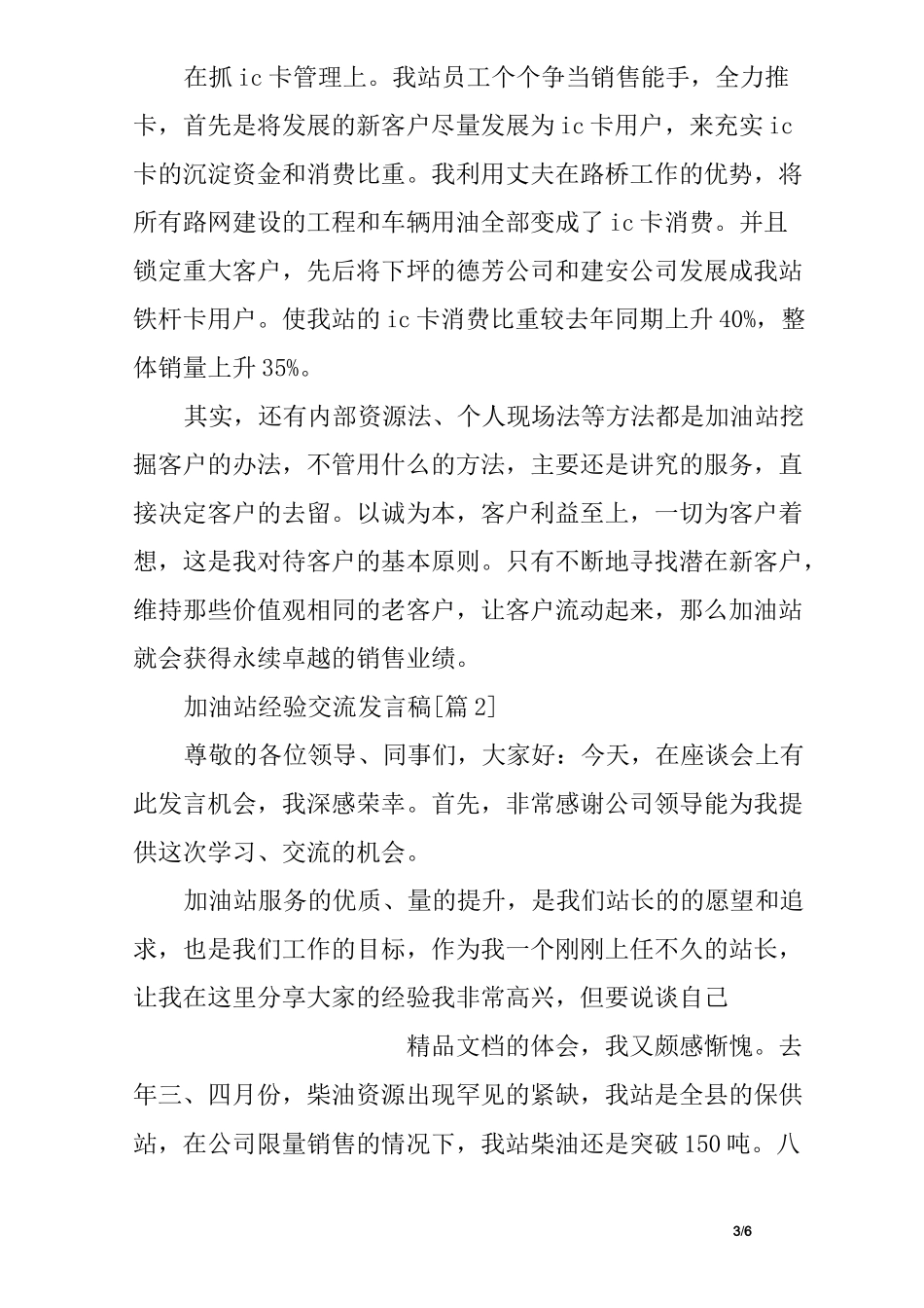 加油站经验交流发言稿_第3页