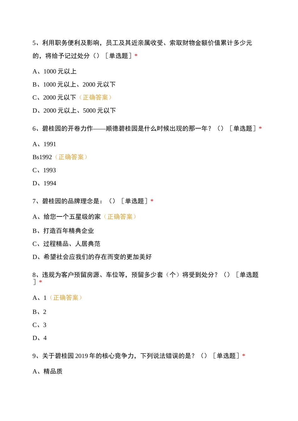 新员工培训前置测验_第2页