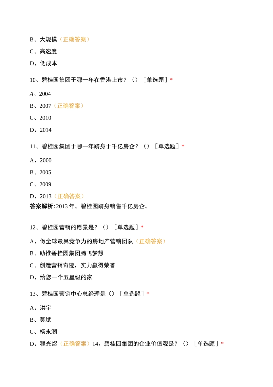 新员工培训前置测验_第3页