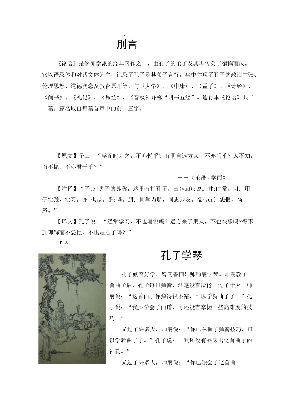 论语校本教材_第2页