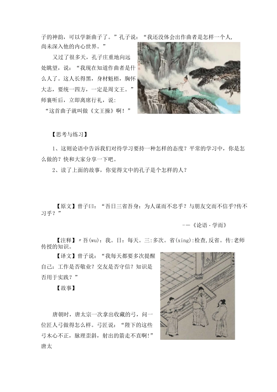 论语校本教材_第3页